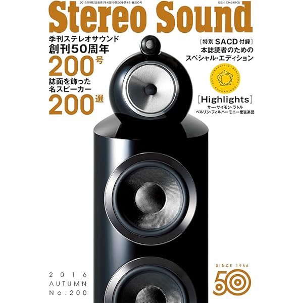 季刊ステレオサウンド No.197 |本 | 通販 | Amazon