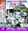 フランス映画パーフェクトコレクション 情婦マノン DVD10枚組 ACC-135