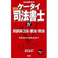 司法書士　民法・憲法・会社法・刑法　DVD講義　2025年受験用 司法書士 民法・憲法・会社法・刑法 DVD講義 2025年受験用 資格/検定