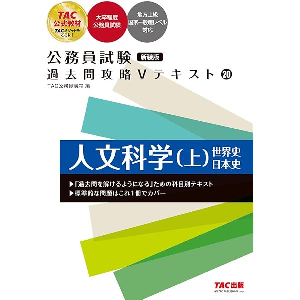 【国家一般・地方上級】全科目セット！Vテキスト&TACの参考書セット 国家一般・地方上級】全科目セット！Vテキスト&TACの参考書セット