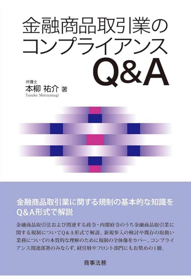 金融商品取引業コンプライアンスハンドブック 金融商品取引業コンプライアンスハンドブック | 後藤 慎吾 |本 | 通販