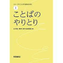 ことばから心へ 認知の深淵 Amazon.co.jp: ことばから心へ ―認知の深淵― : 米倉 よう子