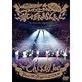 ワールドワイド☆でんぱツアー2014 in 日本武道館~夢で終わらんよっ! ~ [DVD]
