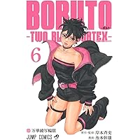 BORUTO―ボルト― 5 ―TWO BLUE VORTEX― (ジャンプコミックス) | 池本