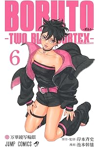 BORUTO―ボルト― 7 ―TWO BLUE VORTEX― (ジャンプコミックス) | 池本