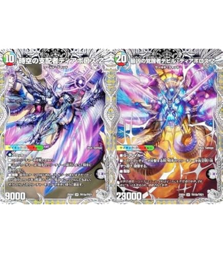 Amazon.co.jp: デュエルマスターズ 時空の支配者ディアボロスZ/最凶の