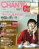 CHANTO 2018年 01月号