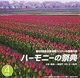 ��65��S���{�����R���N�[���S����� �n�[���j�[�̍ՓT ��w�E�E��E��ʕ��� Vol.4�u��ʕ���A�O���[�v�v