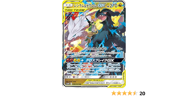 Amazon ポケモンカードゲーム Sm11b 036 049 レシラム ゼクロムgx 竜 Rr ダブルレア 強化拡張パック ドリームリーグ アニメ 萌えグッズ 通販