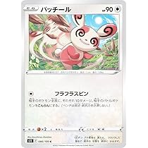 Amazon.co.jp: ポケモンカードゲーム S11 086/100 パッチール 無