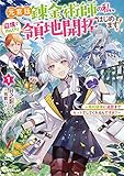 元宮廷錬金術師の私、辺境でのんびり領地開拓はじめます！①　～婚約破棄に追放までセットでしてくれるんですか？～ (オーバーラップノベルスf)