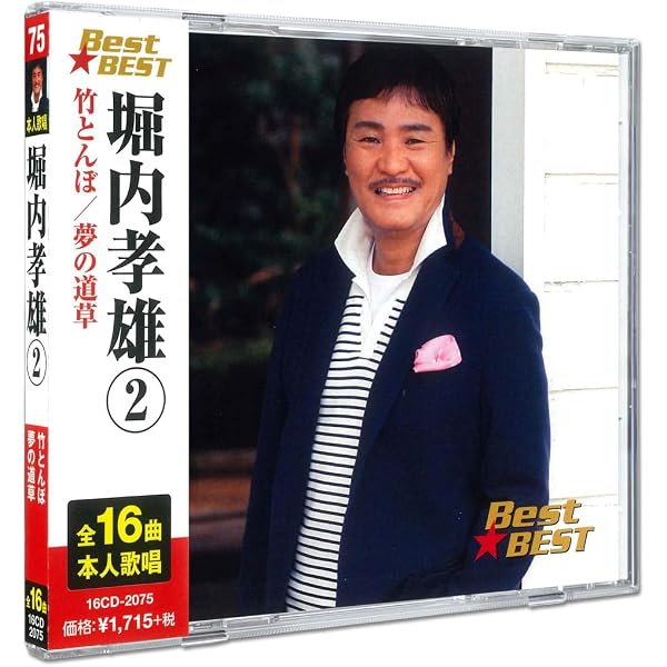 Amazon.co.jp: 堀内孝雄 1 16CD-2074: ミュージック