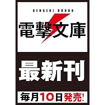 Amazon.co.jp: とある魔術の禁書目録(34) (ガンガンコミックス) : 鎌池