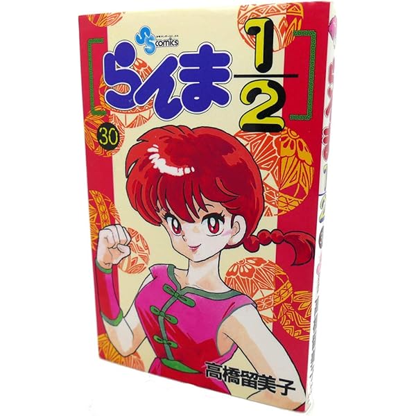 らんま1/2〔新装版〕 (27) (少年サンデーコミックス) | 高橋 留美子