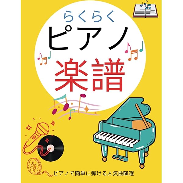 やさしく弾けるピアノソロ 名探偵コナン/ピアノアルバム 劇場版主題歌