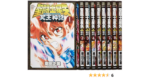 聖闘士星矢 Next Dimension 冥王神話 コミック 1 9巻セット 少年チャンピオン コミックスエクストラ 車田 正美 本 通販 Amazon