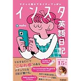 サクッと書けてネイティブっぽいインスタ英語日記