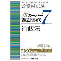公務員試験 新スーパー過去問ゼミ7 ミクロ経済学 | 資格試験研究会 |本