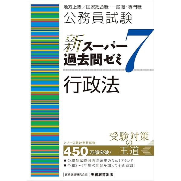 公務員試験 新スーパー過去問ゼミ7 ミクロ経済学 | 資格試験研究会 |本