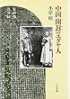 中国・開封のユダヤ人
