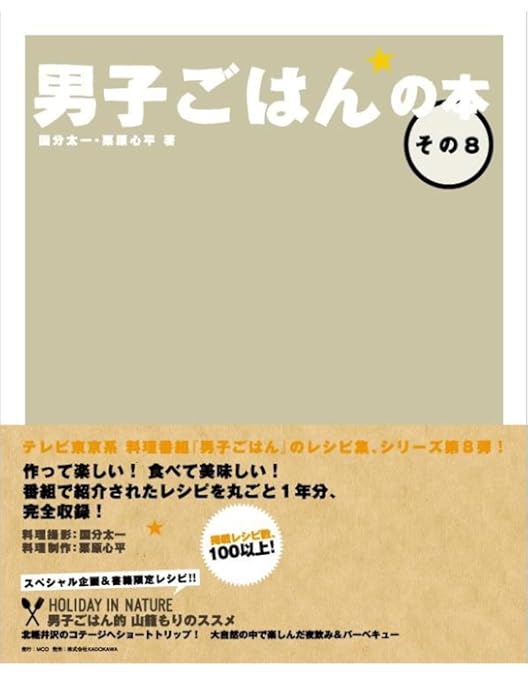 Amazon.co.jp: 男子ごはんのBlu-ray : 国分太一, 栗原心平: DVD