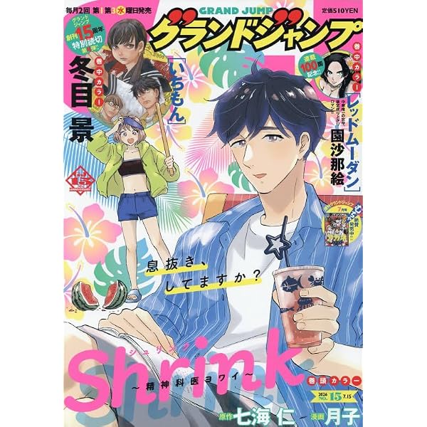 グランドジャンプ (24号) |本 | 通販 | Amazon