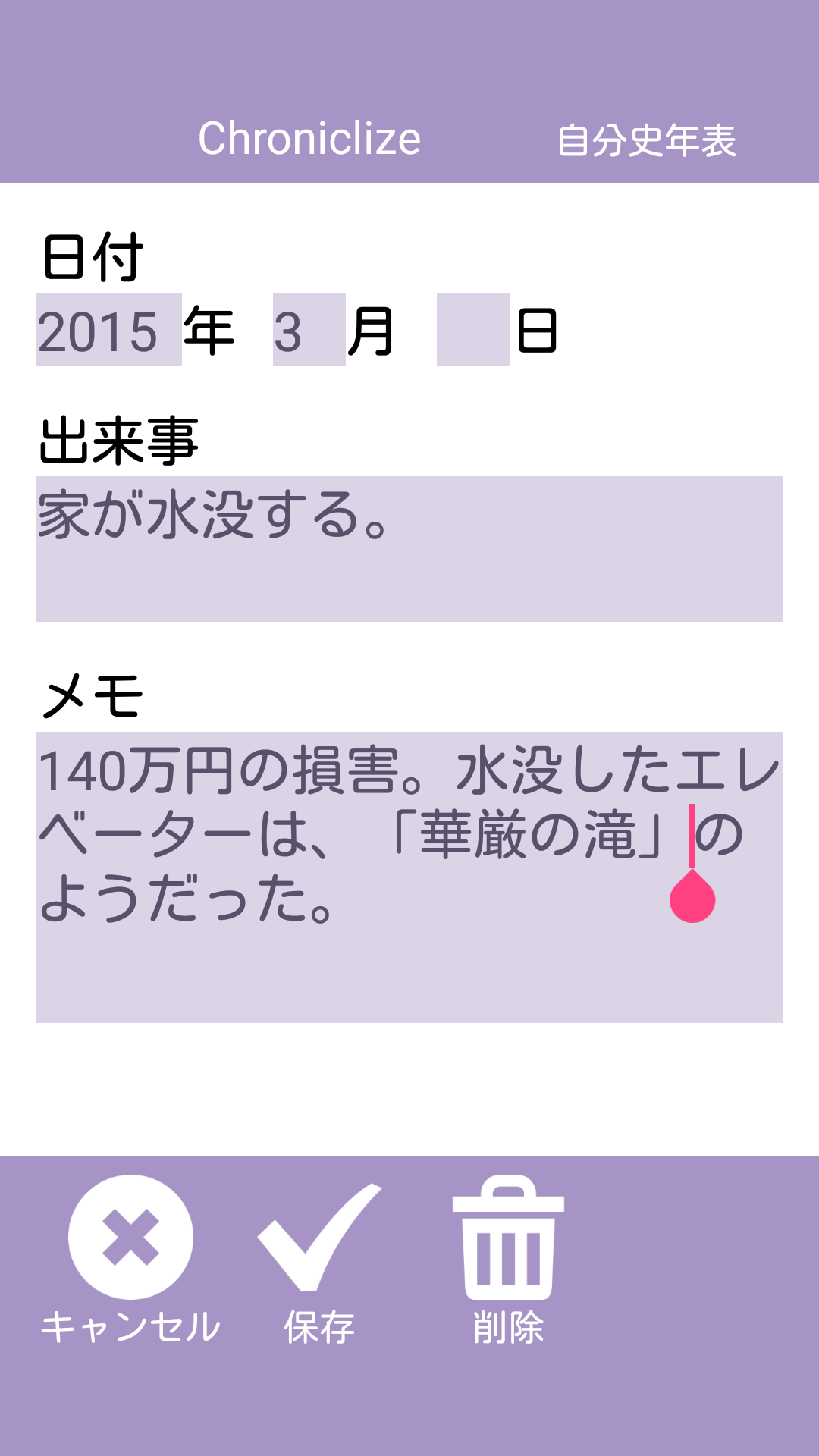 Amazon Co Jp Chroniclize 自分史年表 Android アプリストア