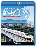 西九州新幹線 かもめ走る! 【Blu-ray Disc】
