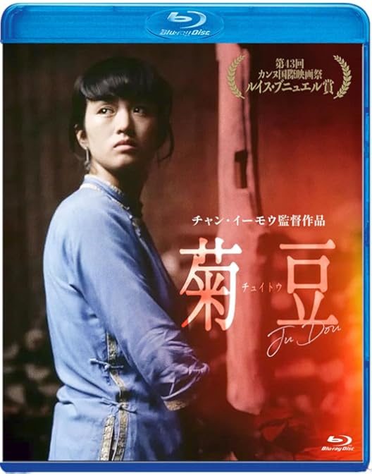 Amazon.co.jp: サンザシの樹の下で [Blu-ray] : チョウ・ドンユイ