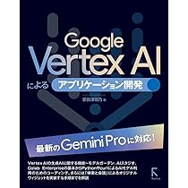Google Gemini 1.5／LlamaIndex／LangChain 人工知能プログラミング実践入門／布留川 英一 Google Gemini 1.5／LlamaIndex／LangChain 人工知能
