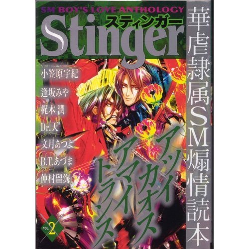 『STINGER』