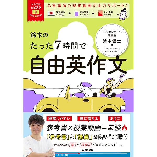 まよわず書ける自由英作文: 10日間完成 (河合塾シリーズ) | 小林 功