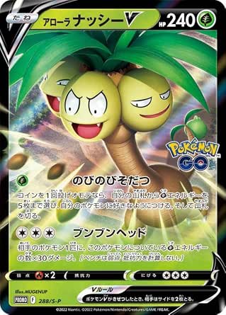 Amazon Co Jp ポケモンカードゲーム 2 S P アローラナッシーv Promo プロモ 強化拡張パック Pokemon Go プロモカード ギフトキャンペーン おもちゃ