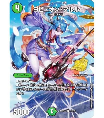 Amazon.co.jp: デュエマ DM26SD1A 1/16 ヨビニオン・マルル (SR