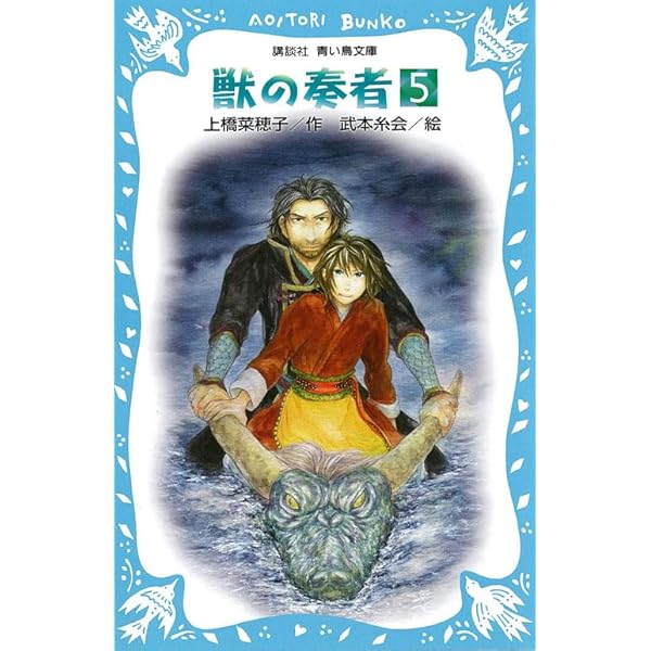 青い鳥文庫 獣の奏者 全8巻セット (講談社青い鳥文庫) p706p5g Amazon.co.jp: Set_A_20230511_001_青い鳥文庫 獣の奏者 全8巻