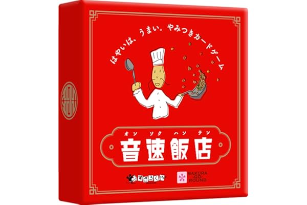 すごろくや 音速飯店 日本語版 正規品 (2人 から 6 人 6歳 以上 15分) 中華 料理 メニュー スピード 定番 ファミリー パーティー ボードゲーム