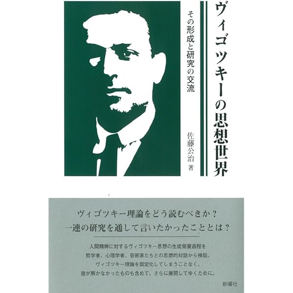 ヴィゴツキーとルリヤが語る人間心理の歴史性 フロイト