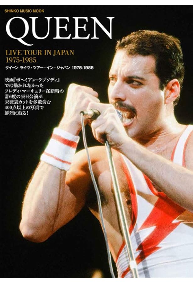 クイーン 華麗なる世界 UPDATED EDITION | フィル・サトクリフ, 川村