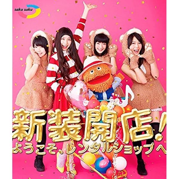 Amazon.co.jp: saku saku Ver.10.0/大きな分かれ道 [Blu-ray