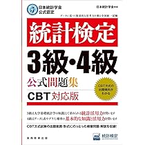 完全独習 統計学入門 | 小島 寛之 |本 | 通販 | Amazon