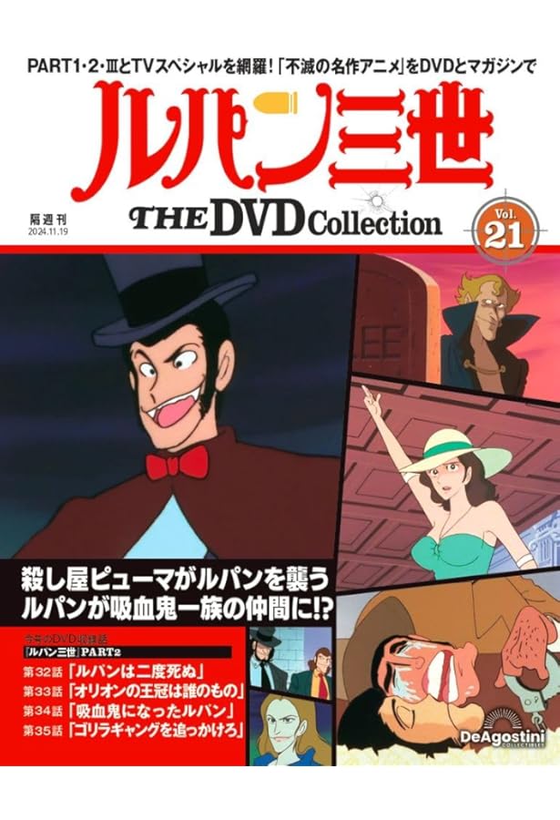Amazon.co.jp: ルパン三世 THE DVDコレクション 第20号 [分冊百科