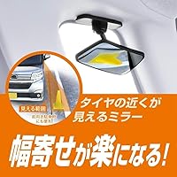 Amazon Co Jp 売れ筋ランキング 車用ルームミラー の中で最も人気のある商品です