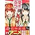 宮原るり「恋愛ラボ公式ガイドブック」