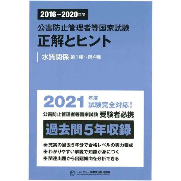 新・公害防止の技術と法規 水質編(全3冊セット): 公害防止管理者等資格