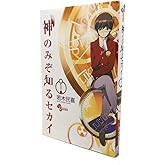 神のみぞ知るセカイ (1) (少年サンデーコミックス)