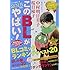 「このBLがやばい!2015年度版」