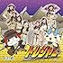 トレジャー(妖怪ウォッチver. / CD)