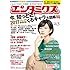 エンタミクス2017年3月号