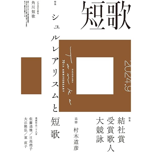 中古】 残すべき歌論 二十世紀の短歌論/角川書店/篠弘 Amazon.co.