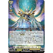 Amazon.co.jp: ヴァンガード 天智覚命 奇跡の運命王 レザエル 